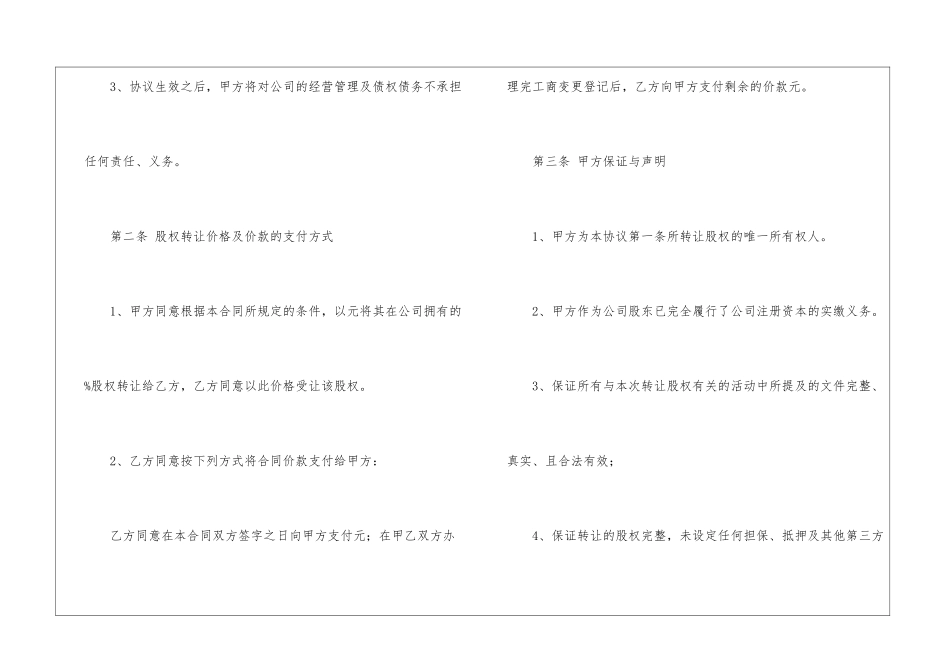 精选转让协议书四篇_第3页