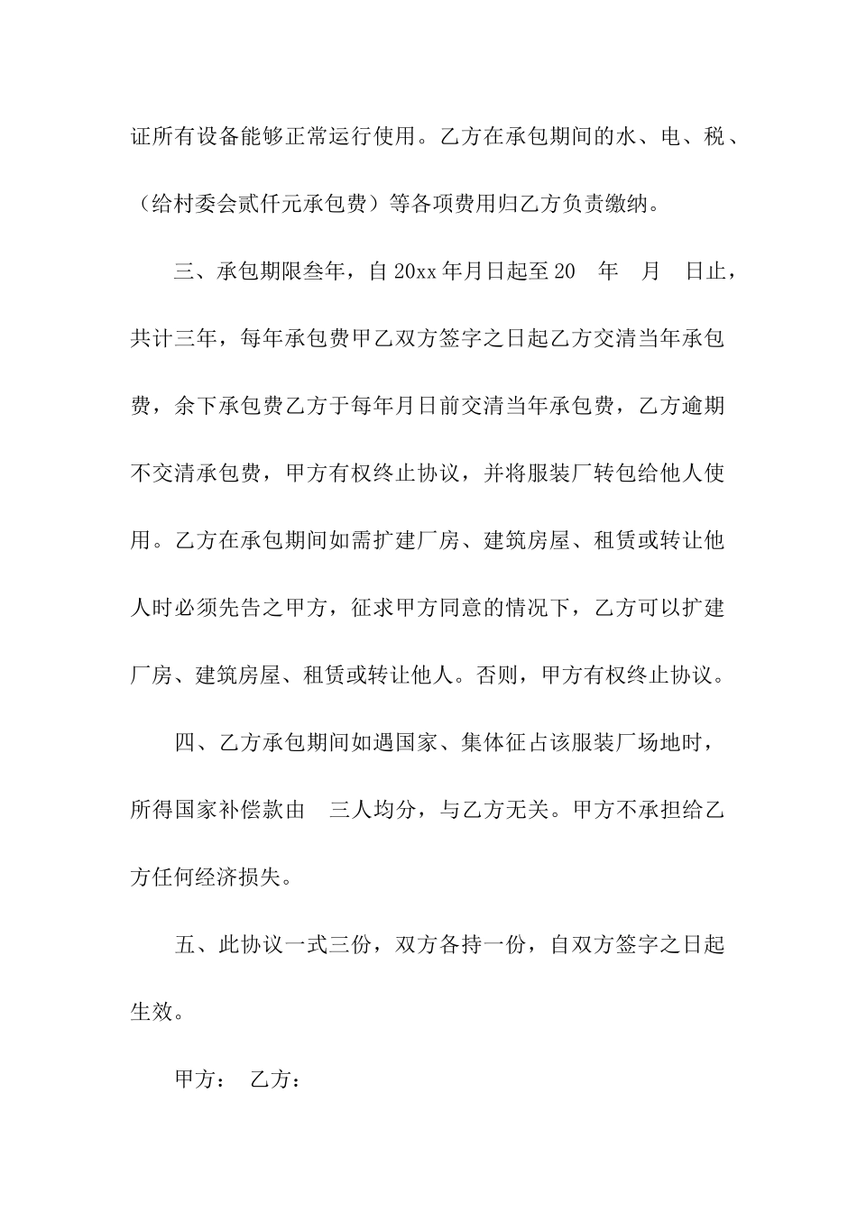 精选转让合同模板10篇_第2页