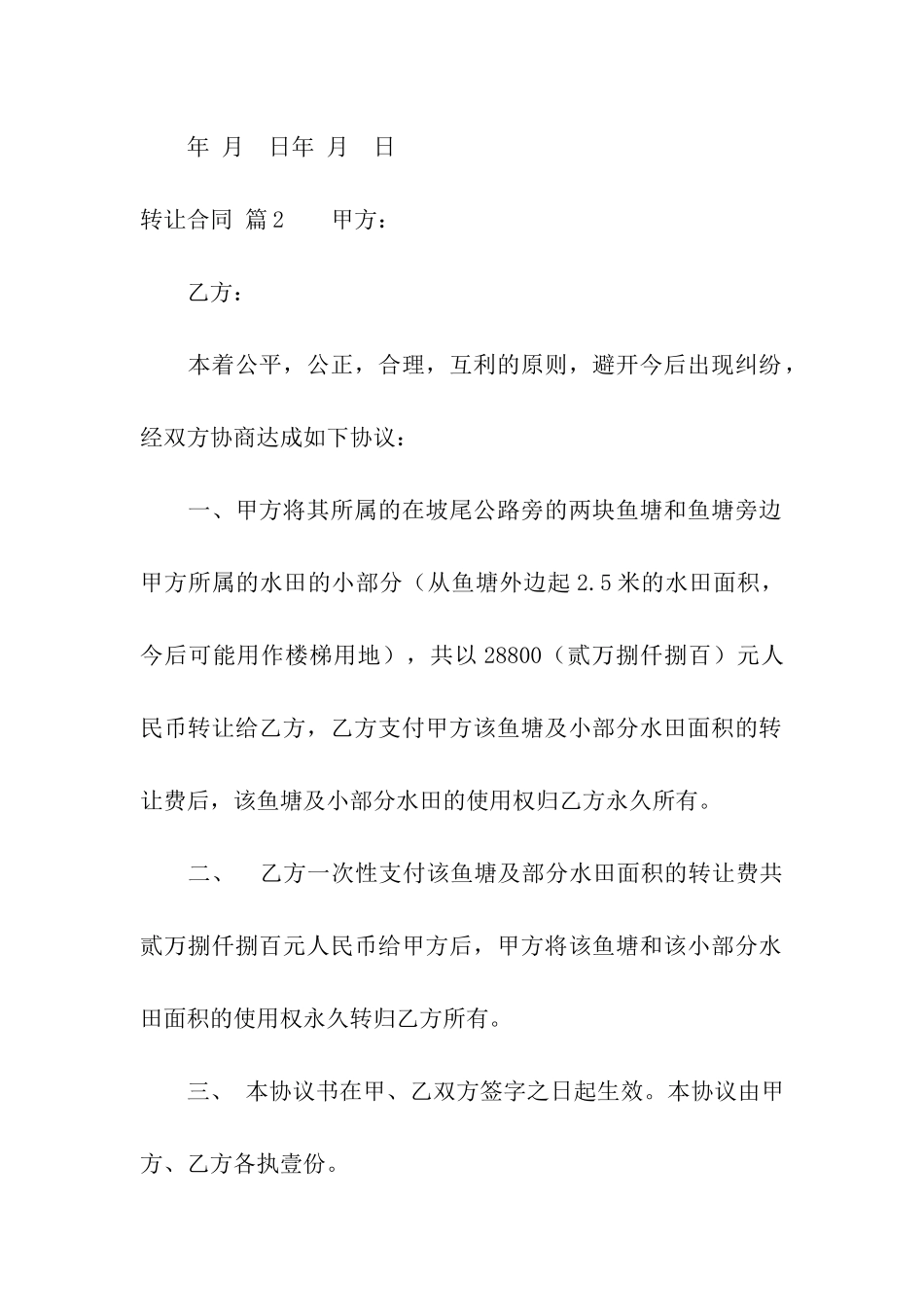 精选转让合同模板10篇_第3页