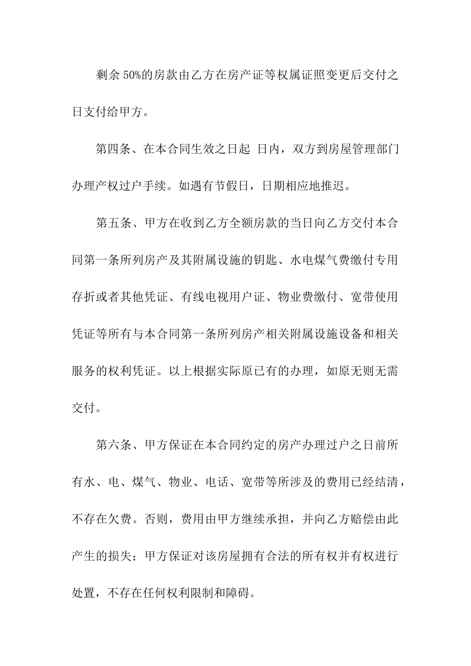 精选转让合同合集7篇_第2页