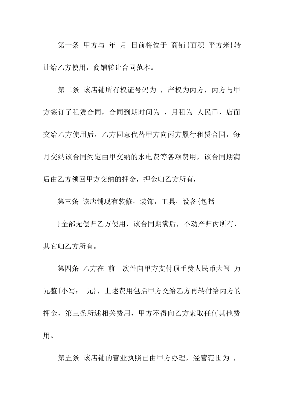 精选转让合同六篇_第3页