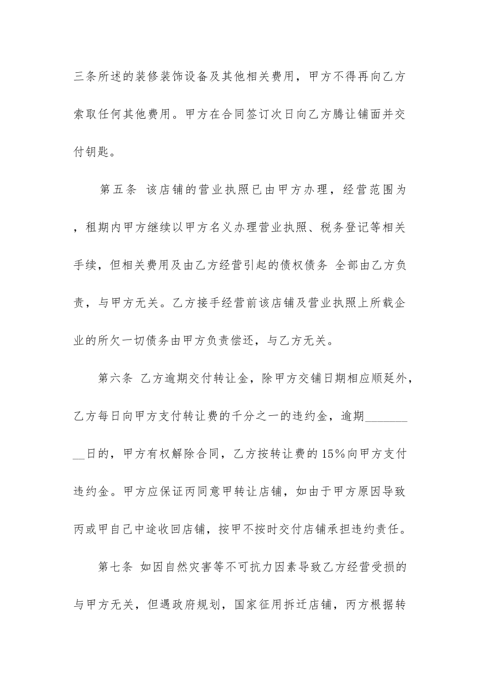 精选转让合同4篇_第3页