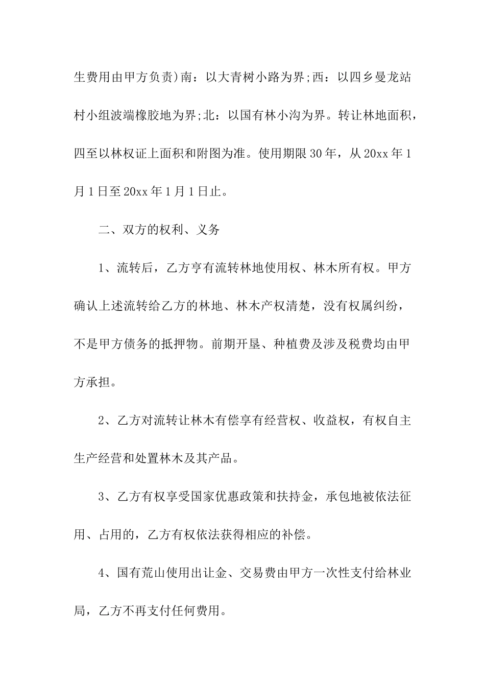 精选转让合同合集六篇_第2页