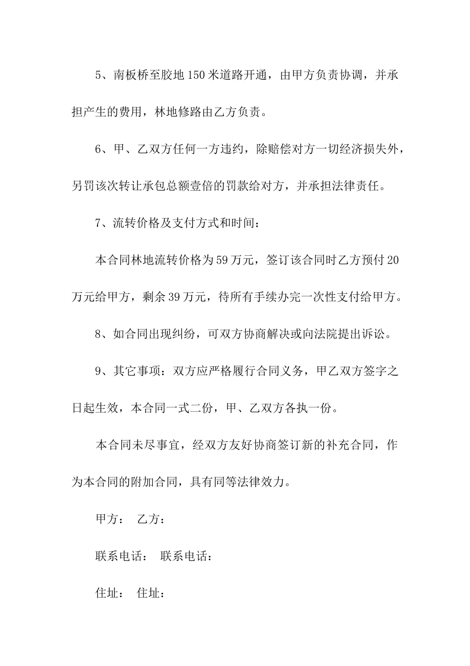 精选转让合同合集六篇_第3页