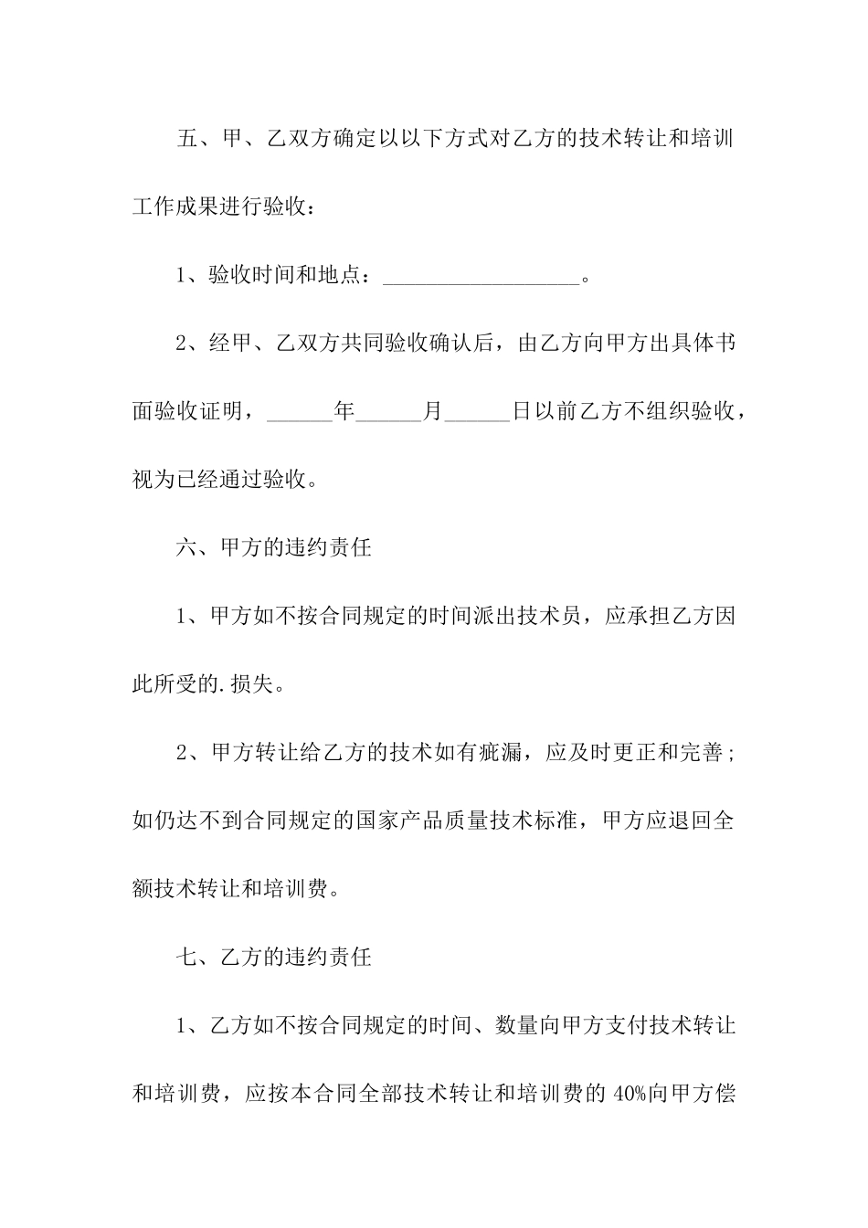 精选转让合同汇总6篇_第3页