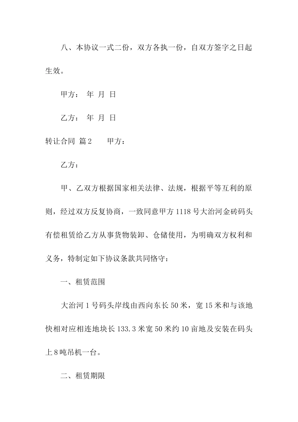 精选转让合同汇编九篇_第3页