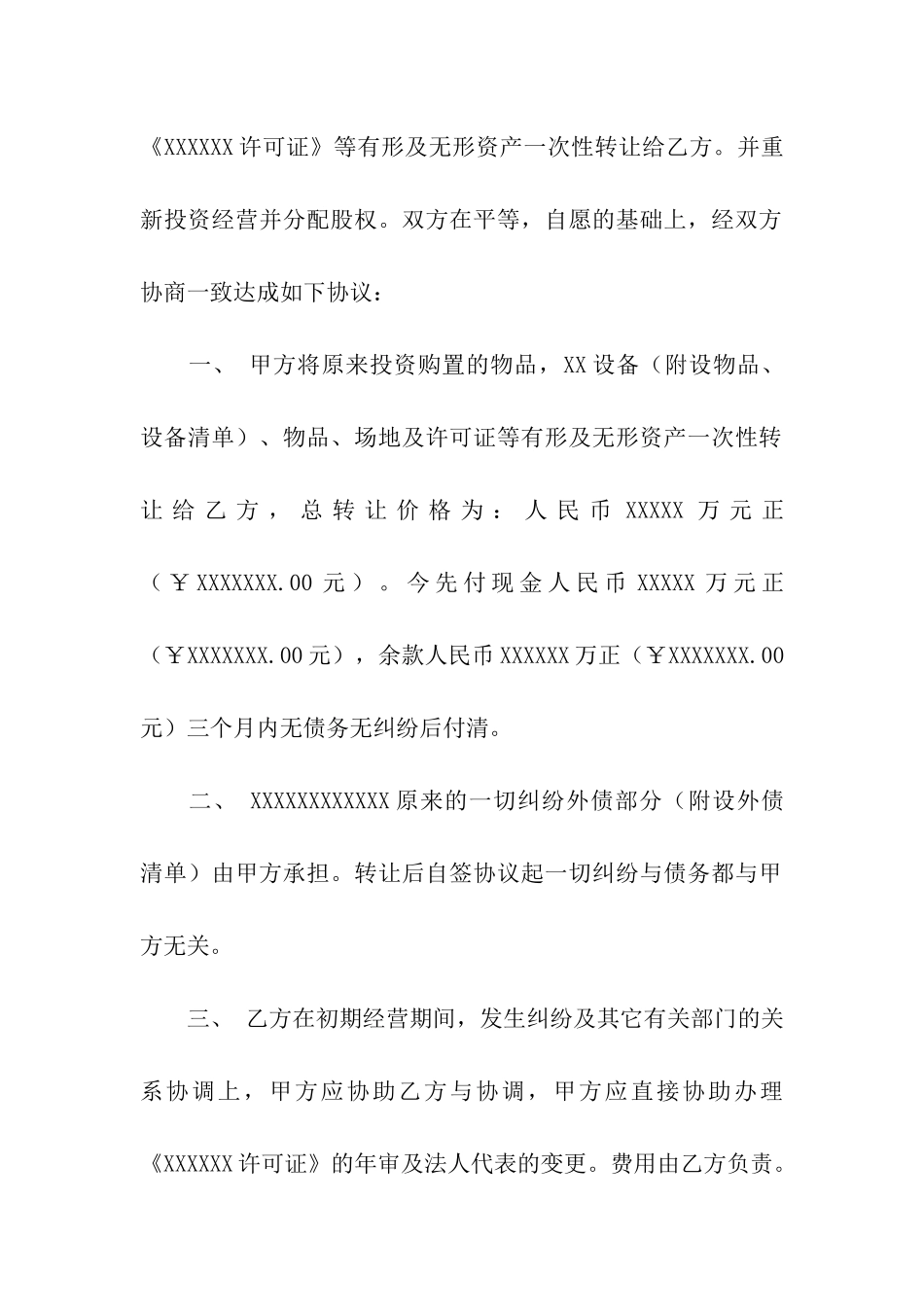 精选转让合同汇总十篇_第3页