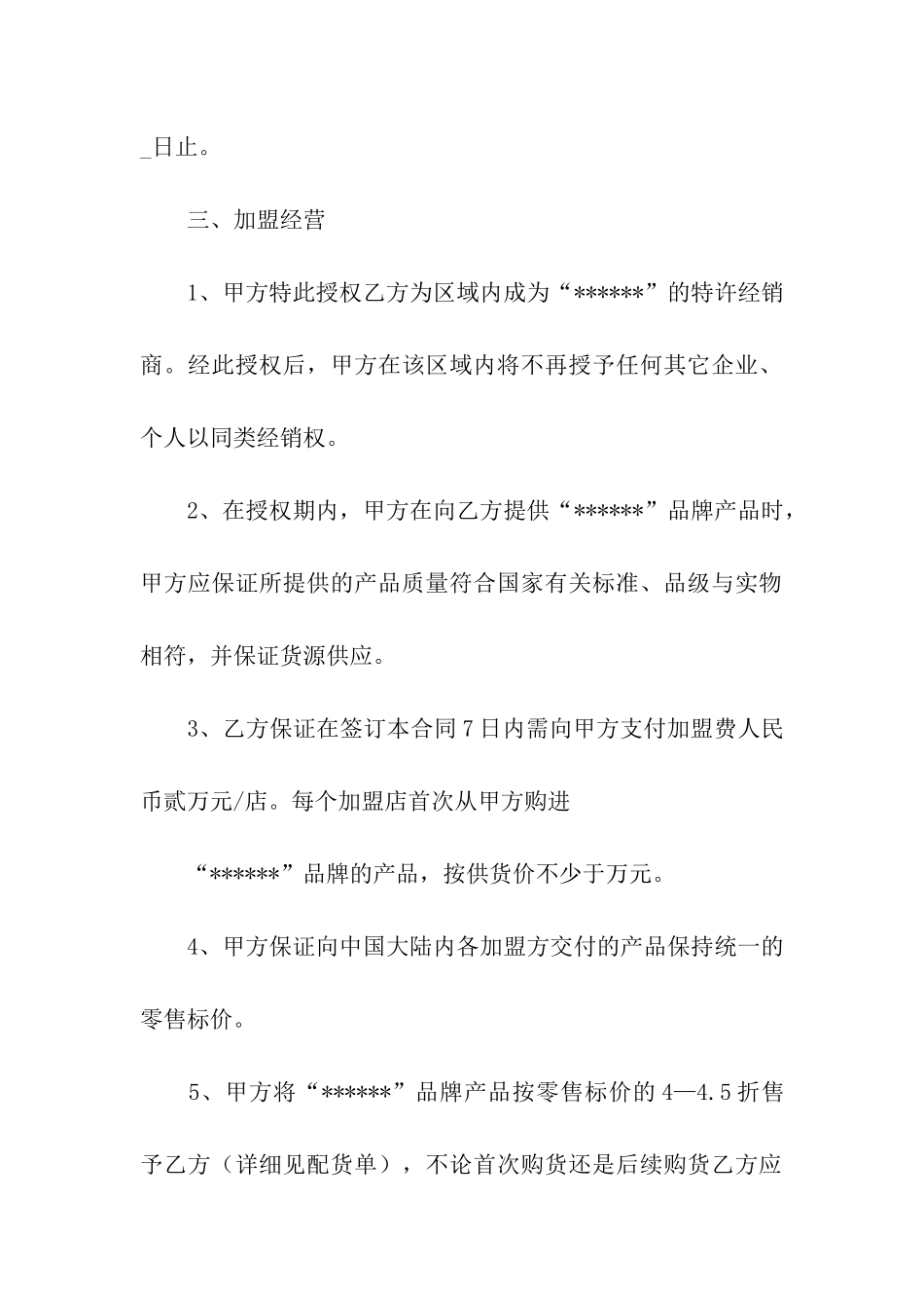 精选转让合同模板汇编9篇_第2页