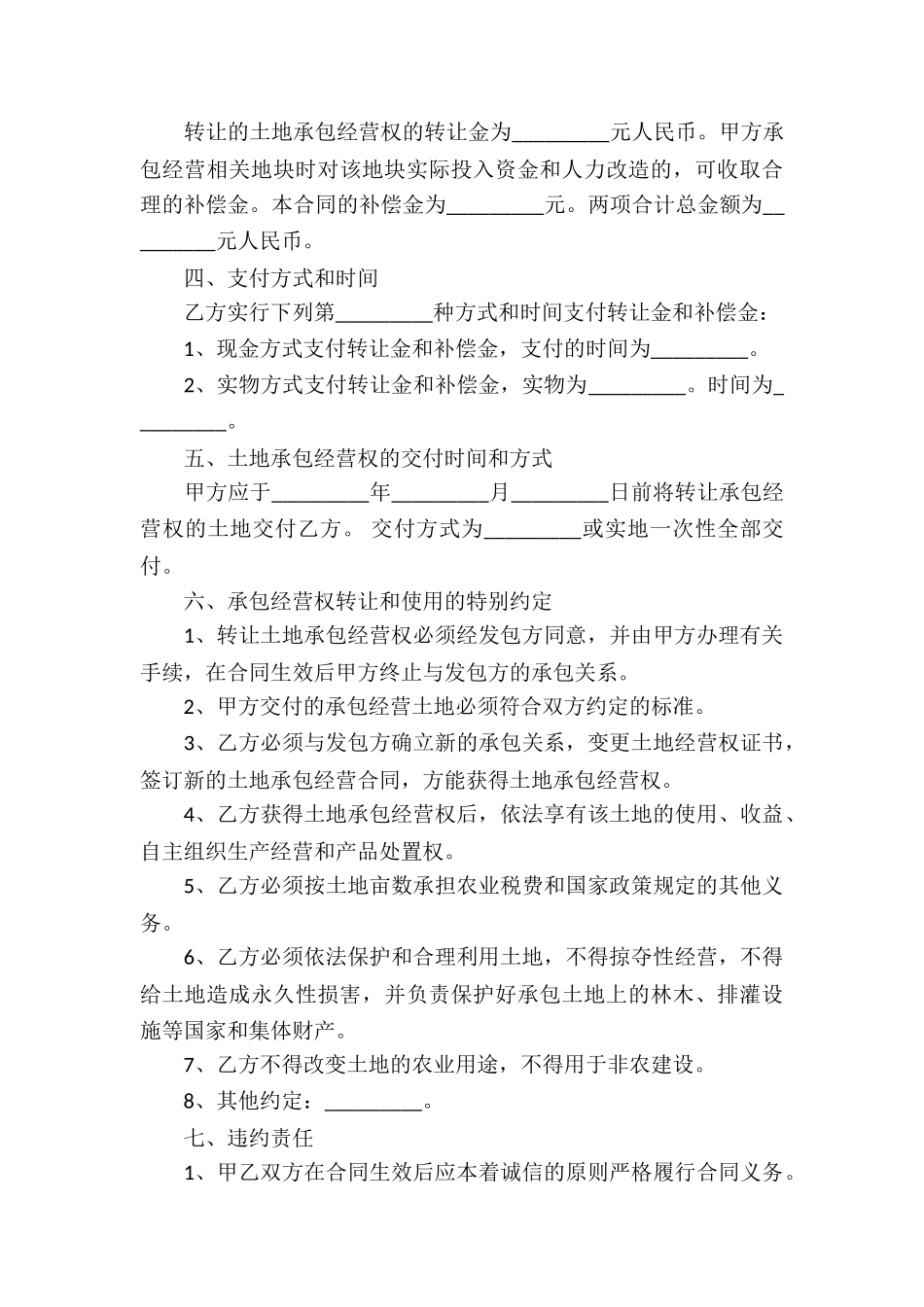 精选转让房产合同4篇_第3页