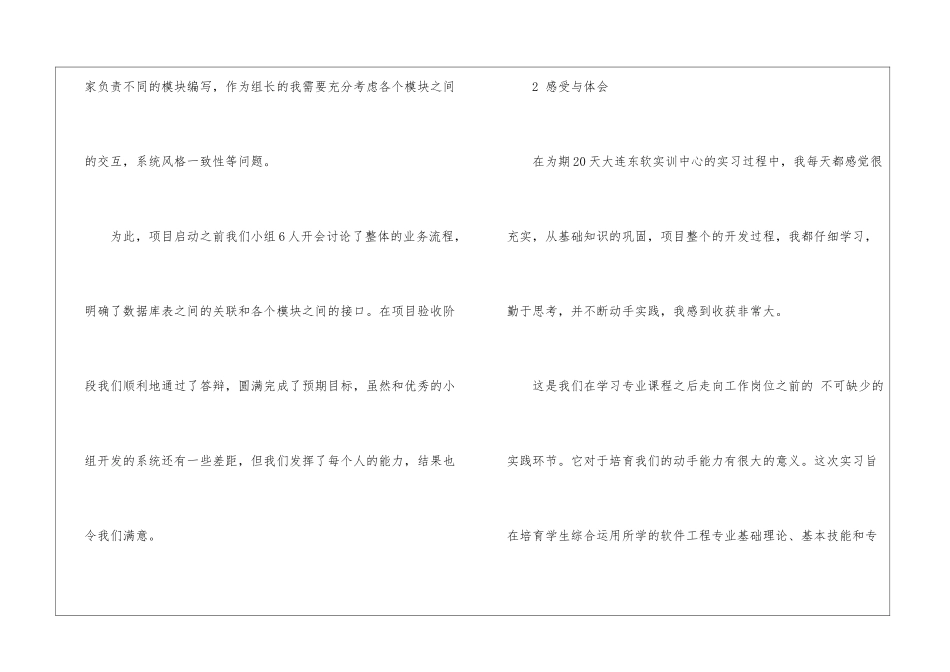 精选软件工程实习报告三篇_第2页