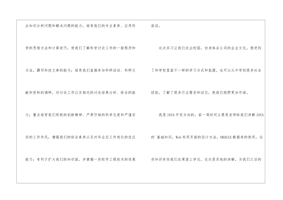 精选软件工程实习报告三篇_第3页