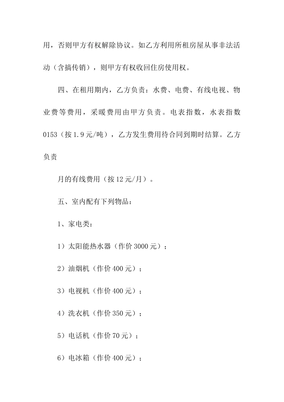 精选转让合同汇总9篇_第2页