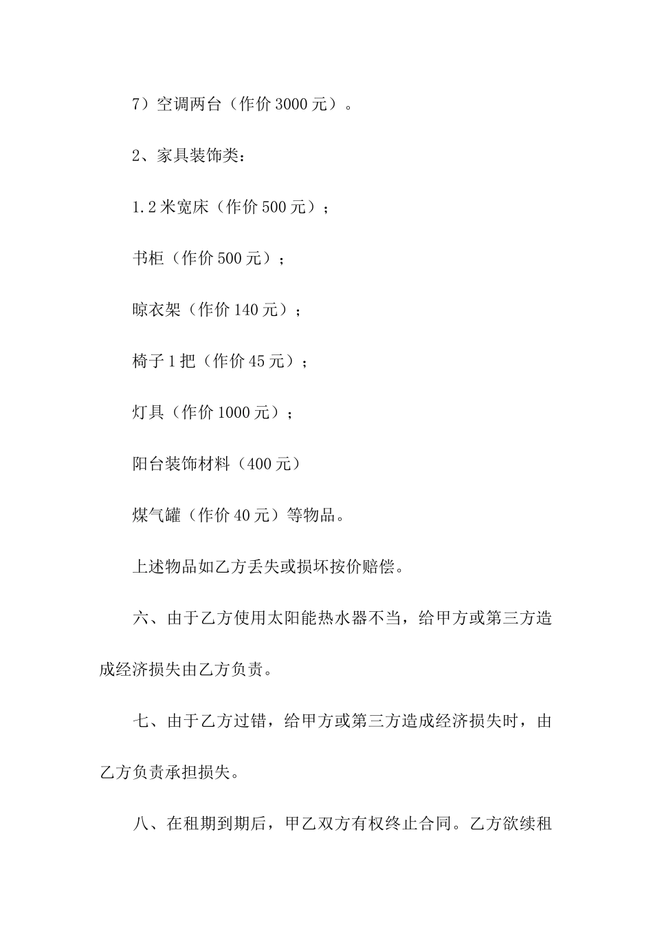 精选转让合同汇总9篇_第3页