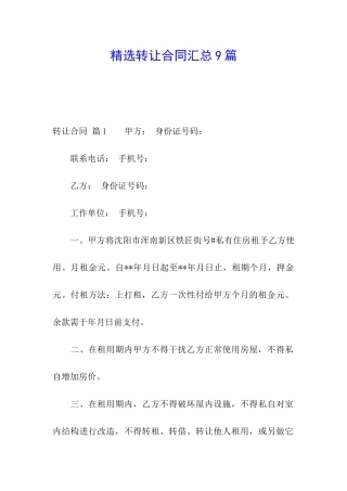 精选转让合同汇总9篇