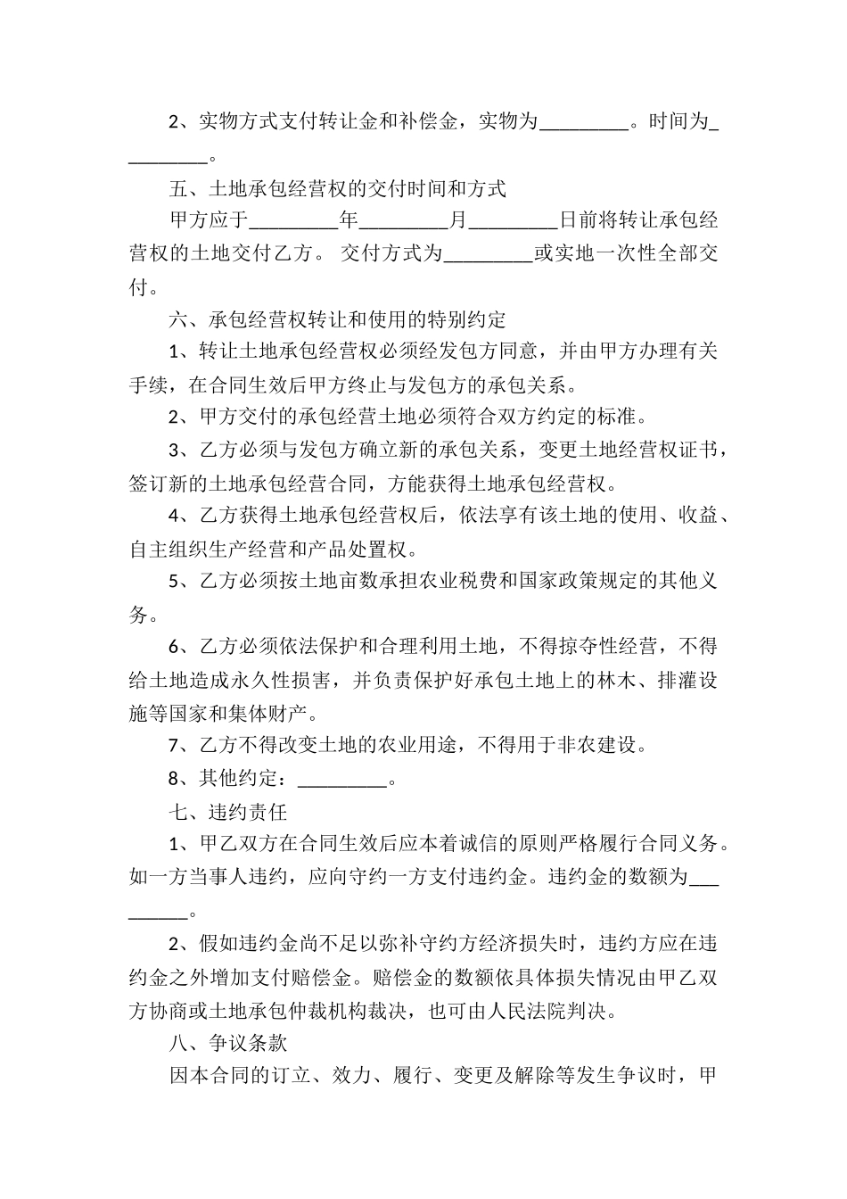 精选转让房产合同四篇_第3页