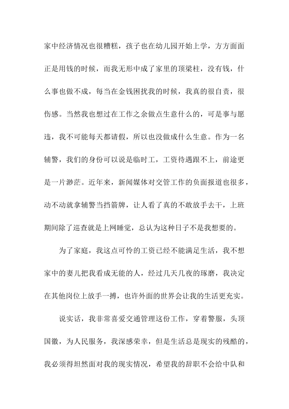 精选辞职信辞职报告汇总8篇_第2页