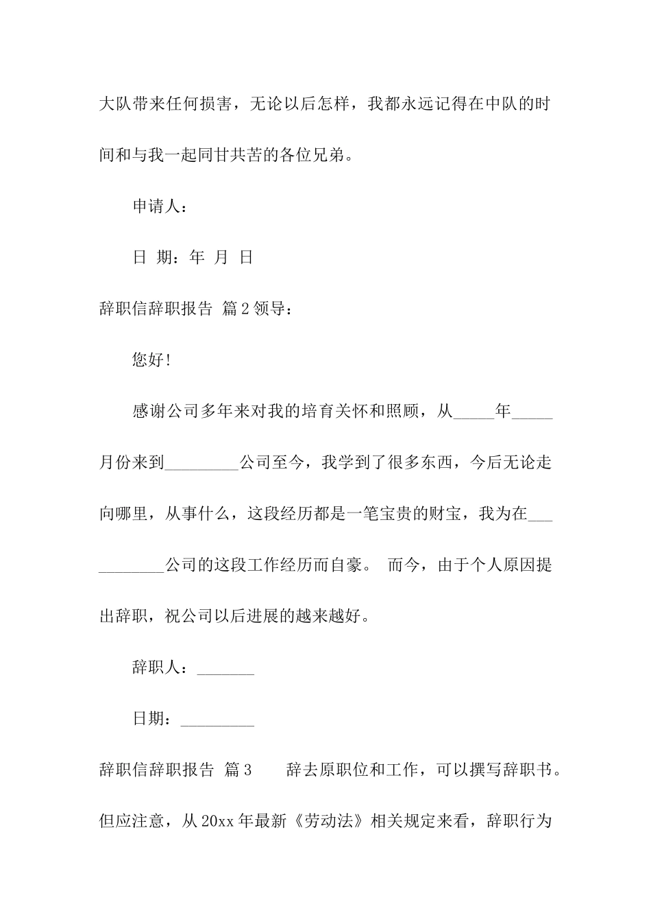 精选辞职信辞职报告汇总8篇_第3页