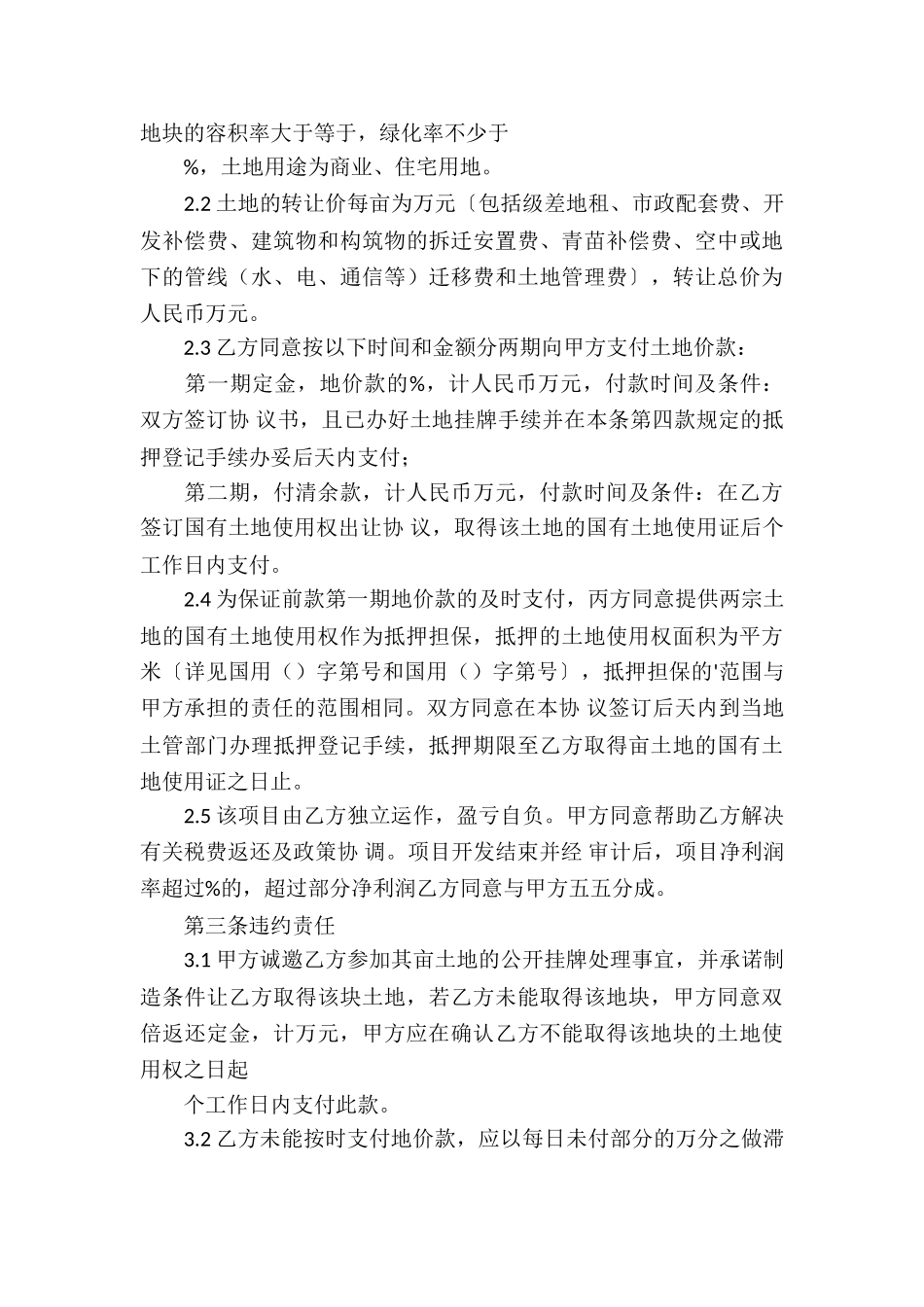 精选转让房产合同三篇_第3页