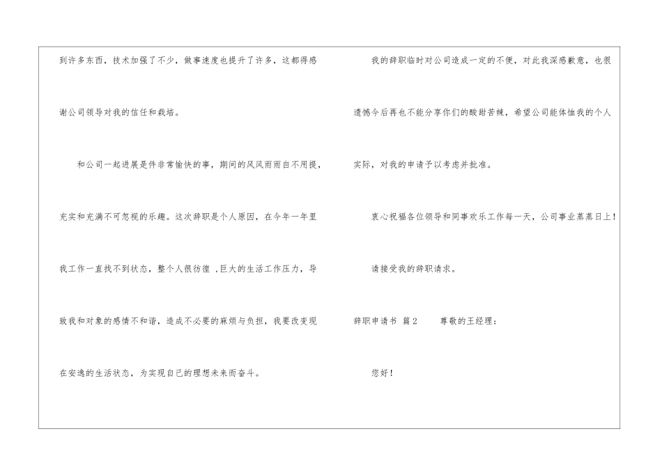 精选辞职申请书3篇_第2页