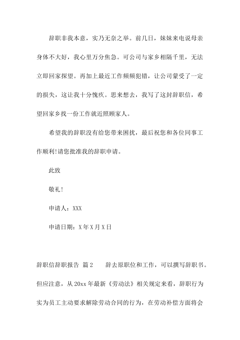 精选辞职信辞职报告5篇_第2页