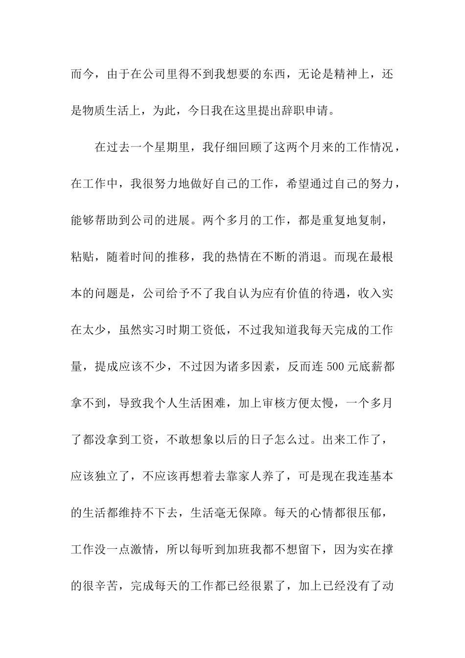 精选辞职信辞职报告三篇_第2页