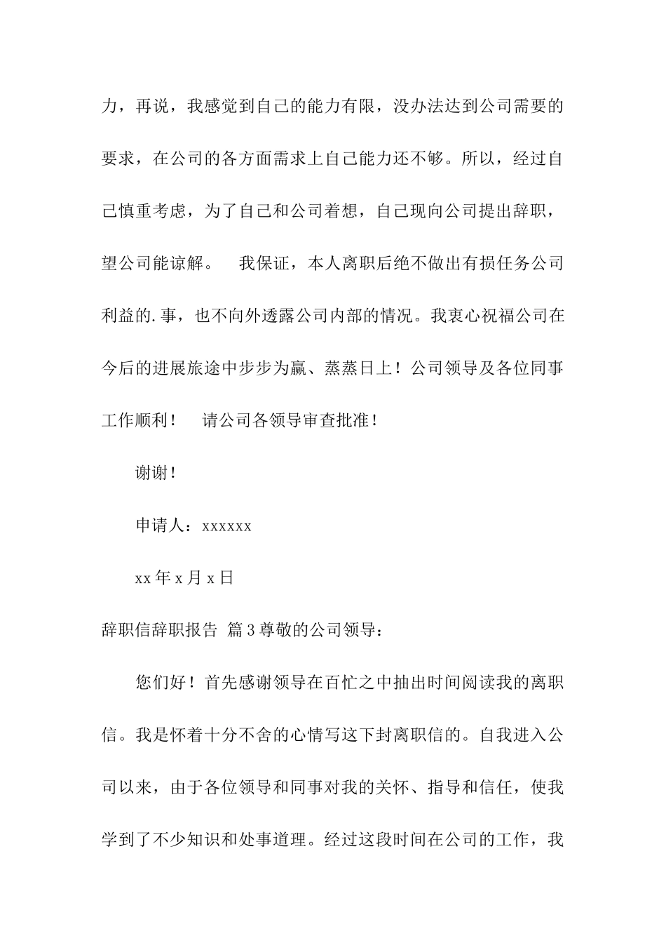 精选辞职信辞职报告三篇_第3页