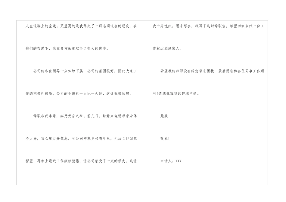 精选辞职信辞职报告锦集5篇_第2页