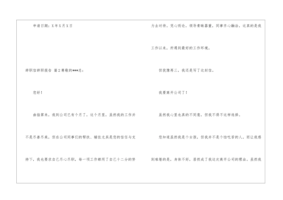 精选辞职信辞职报告锦集5篇_第3页