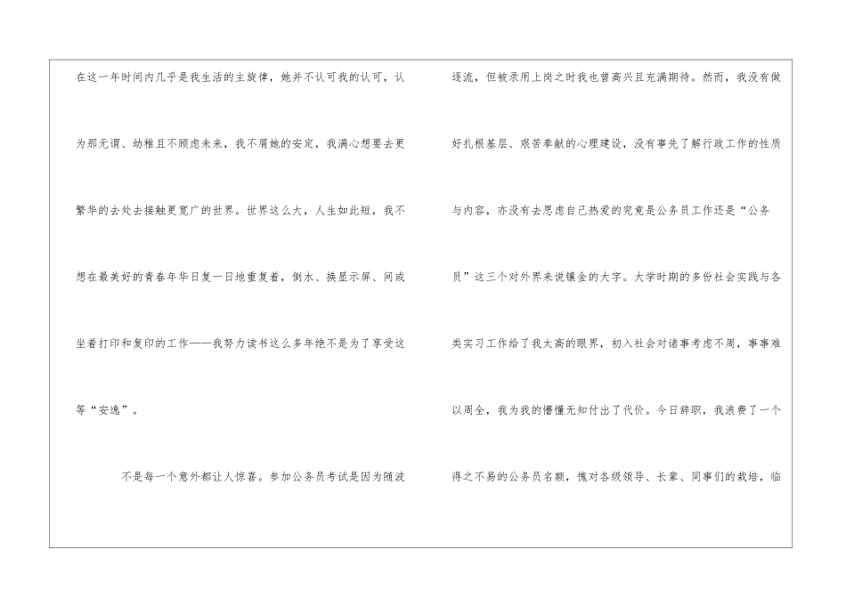 精选辞职申请书模板集锦10篇_第2页