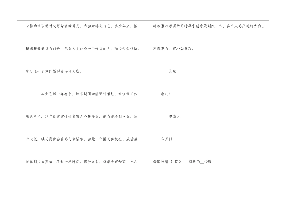 精选辞职申请书模板集锦10篇_第3页