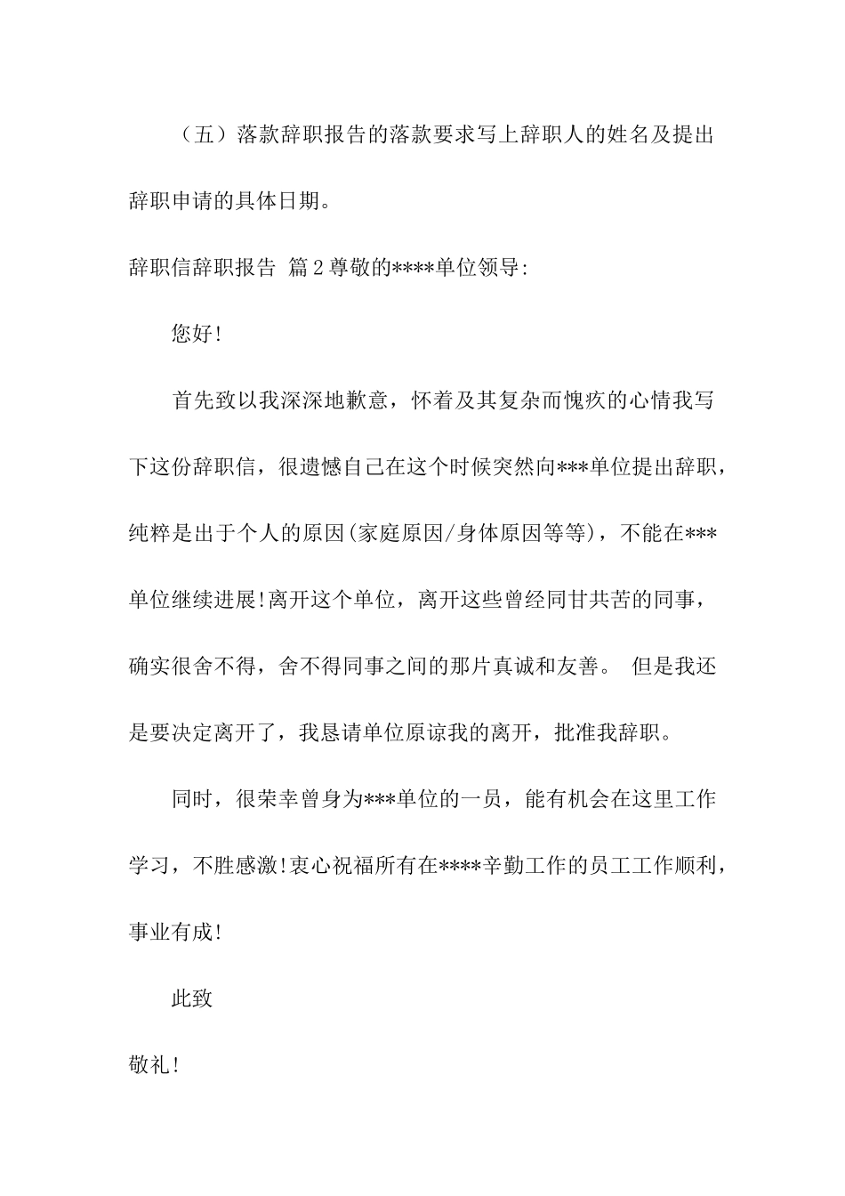 精选辞职信辞职报告模板8篇_第2页