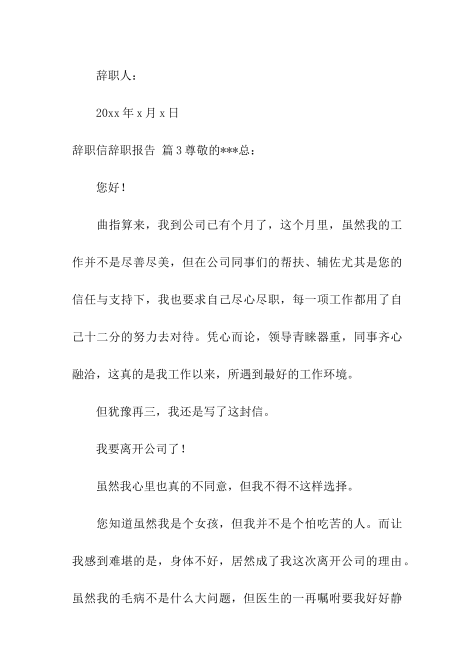 精选辞职信辞职报告模板8篇_第3页