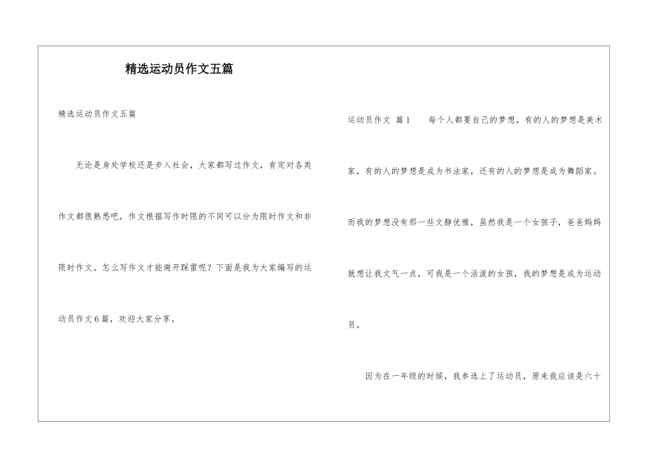 精选运动员作文五篇_第1页