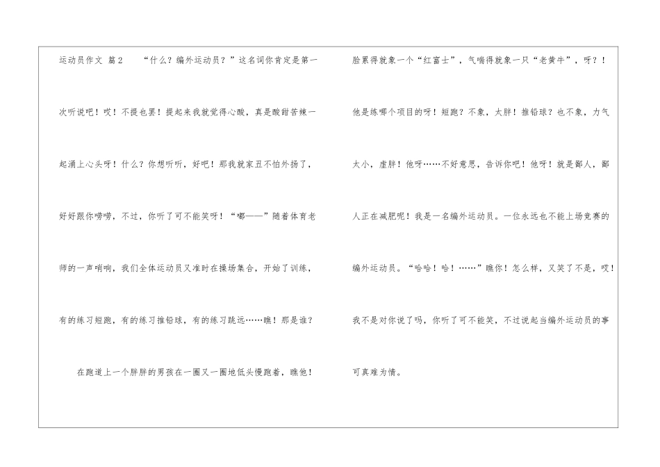 精选运动员作文五篇_第3页