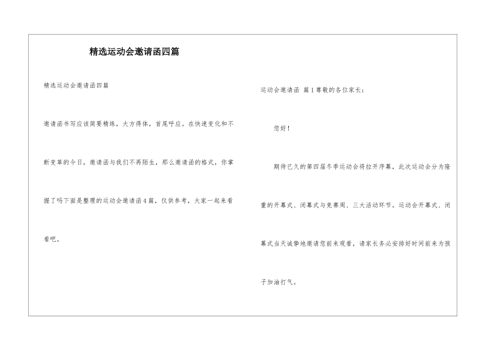 精选运动会邀请函四篇_第1页