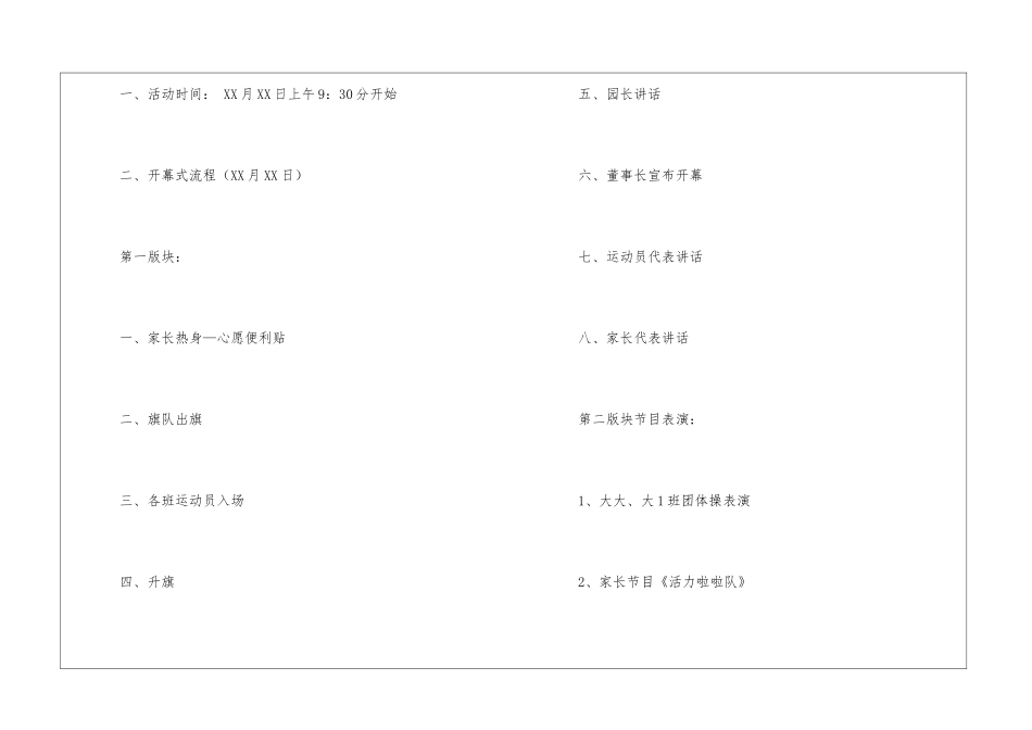 精选运动会邀请函四篇_第2页