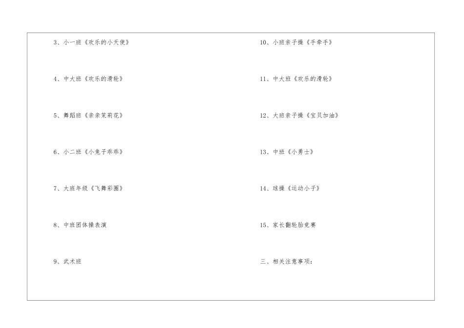 精选运动会邀请函四篇_第3页