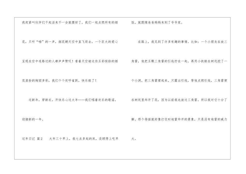 精选过年日记集合八篇_第2页
