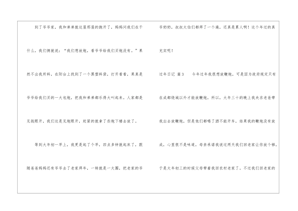 精选过年日记集合八篇_第3页