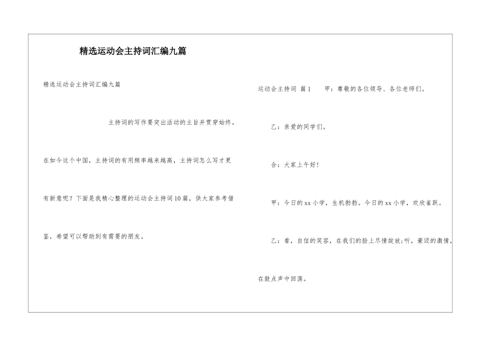精选运动会主持词汇编九篇_第1页