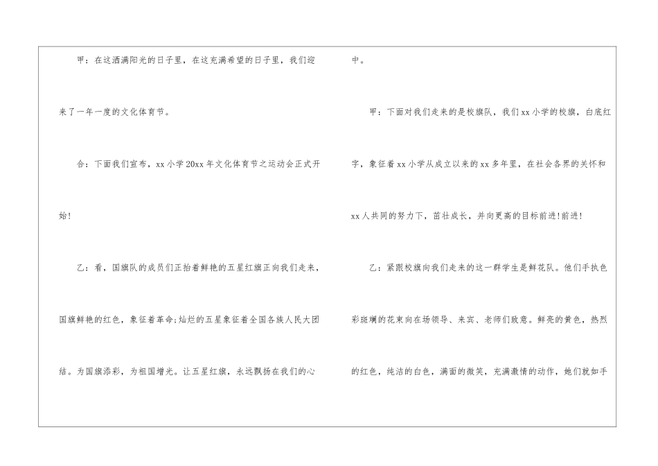 精选运动会主持词汇编九篇_第2页