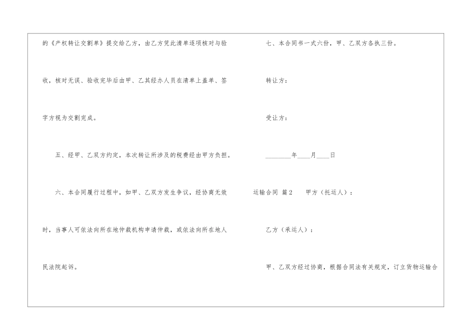 精选运输合同合集9篇_第3页
