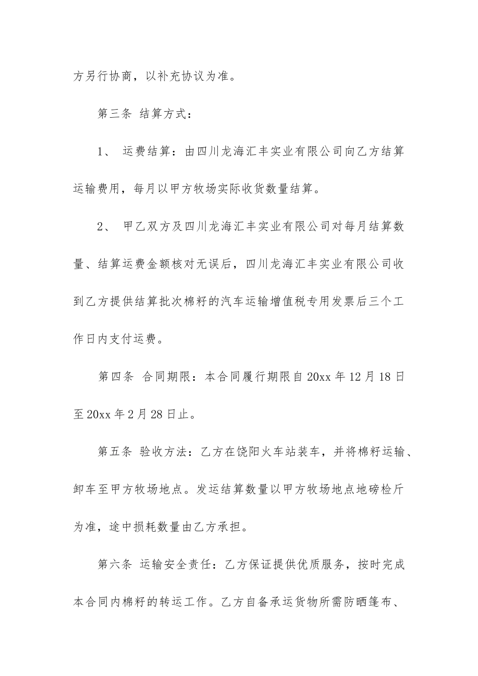 精选运输合同3篇-运输合同内容_第2页