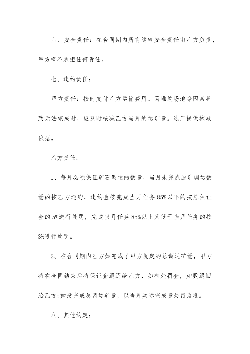 精选运输合同6篇_第2页