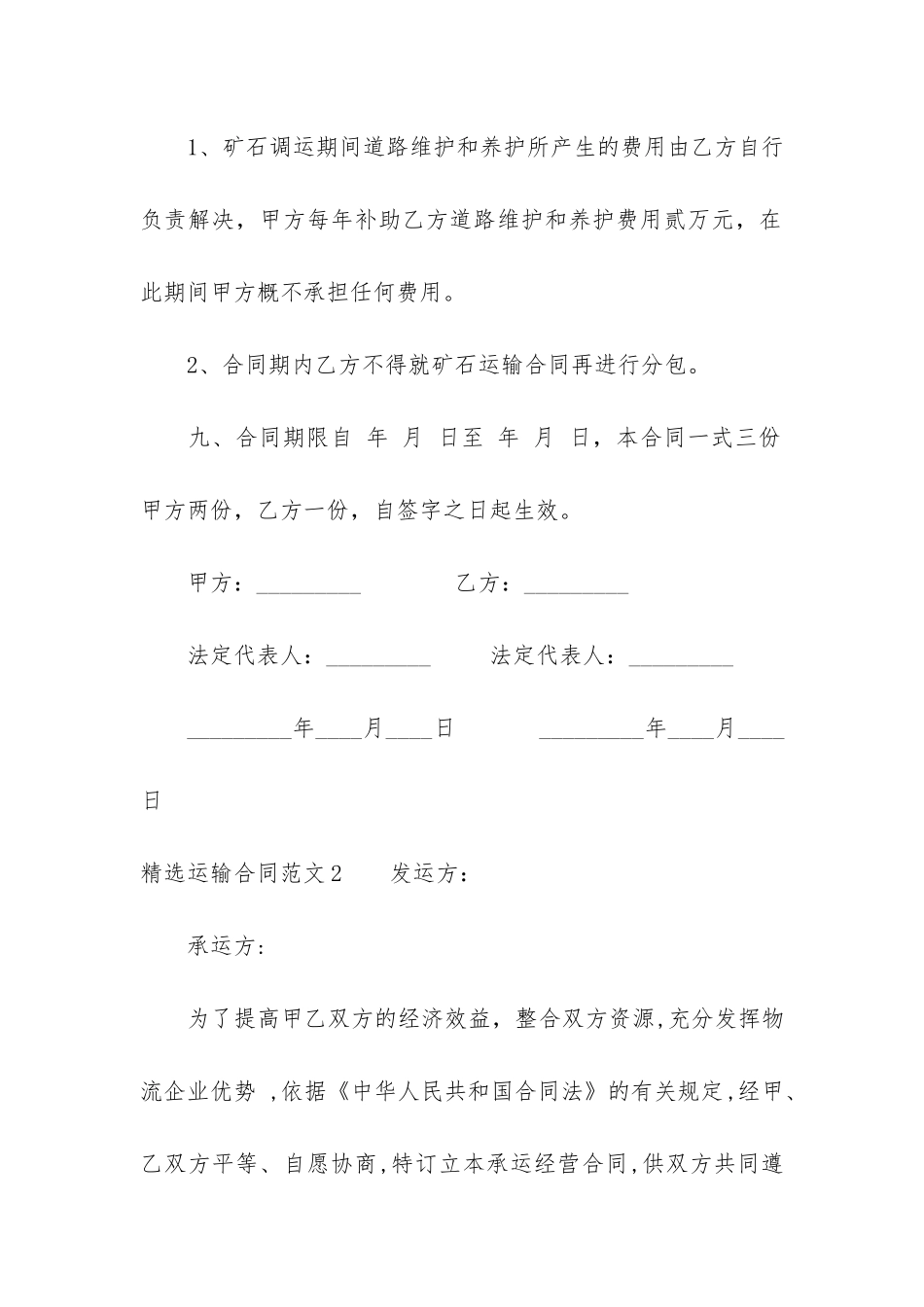 精选运输合同6篇_第3页