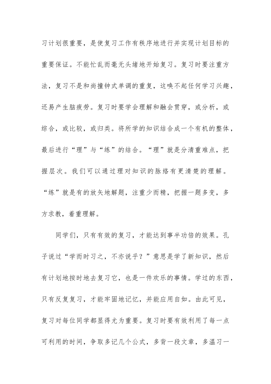 精选迎接期中考试演讲稿3篇-总结月考迎接期中考试演讲稿_第2页