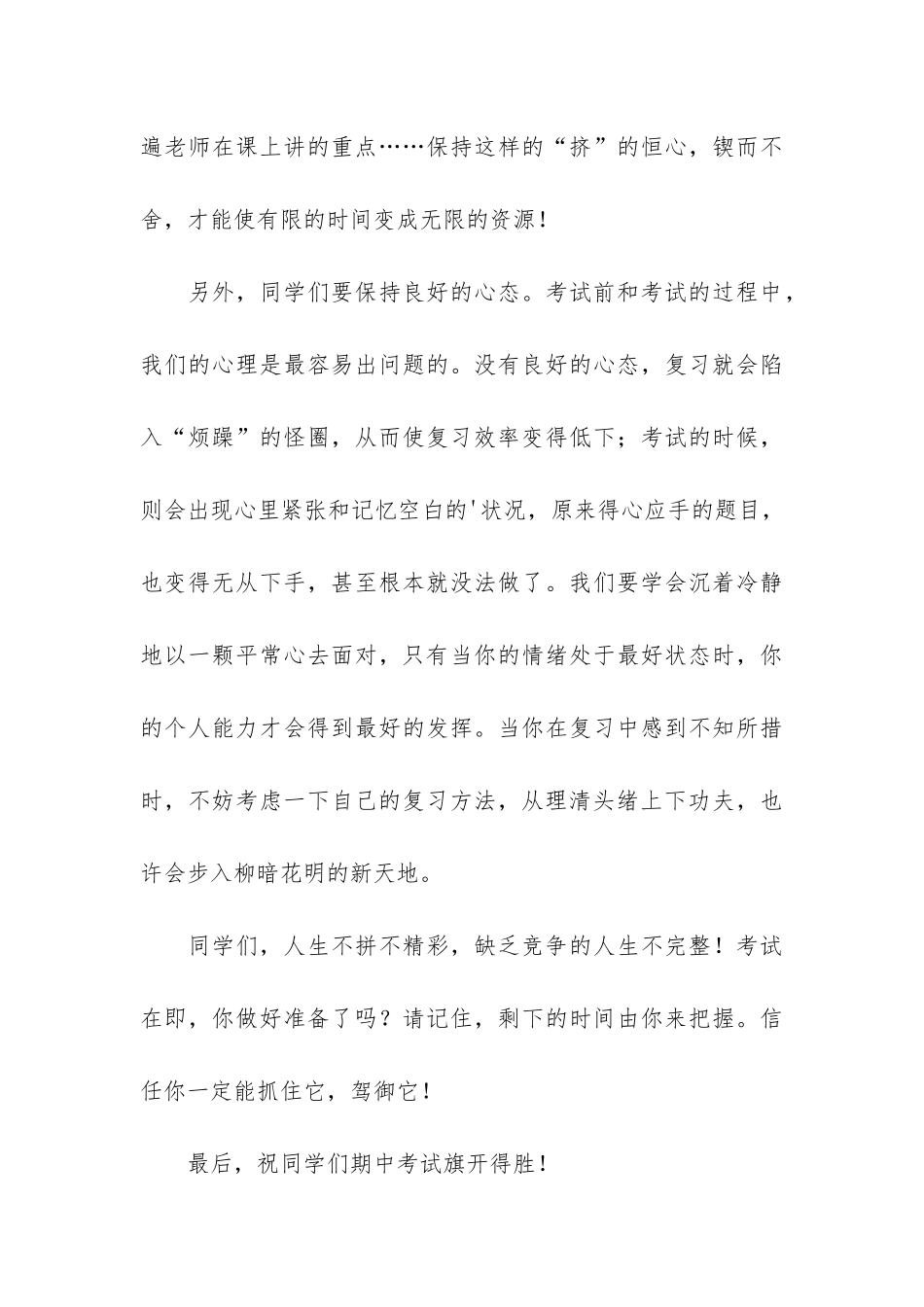 精选迎接期中考试演讲稿3篇-总结月考迎接期中考试演讲稿_第3页