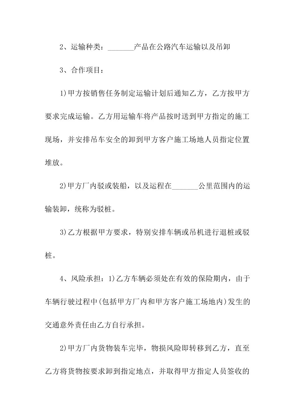 精选运输合同四篇_第2页