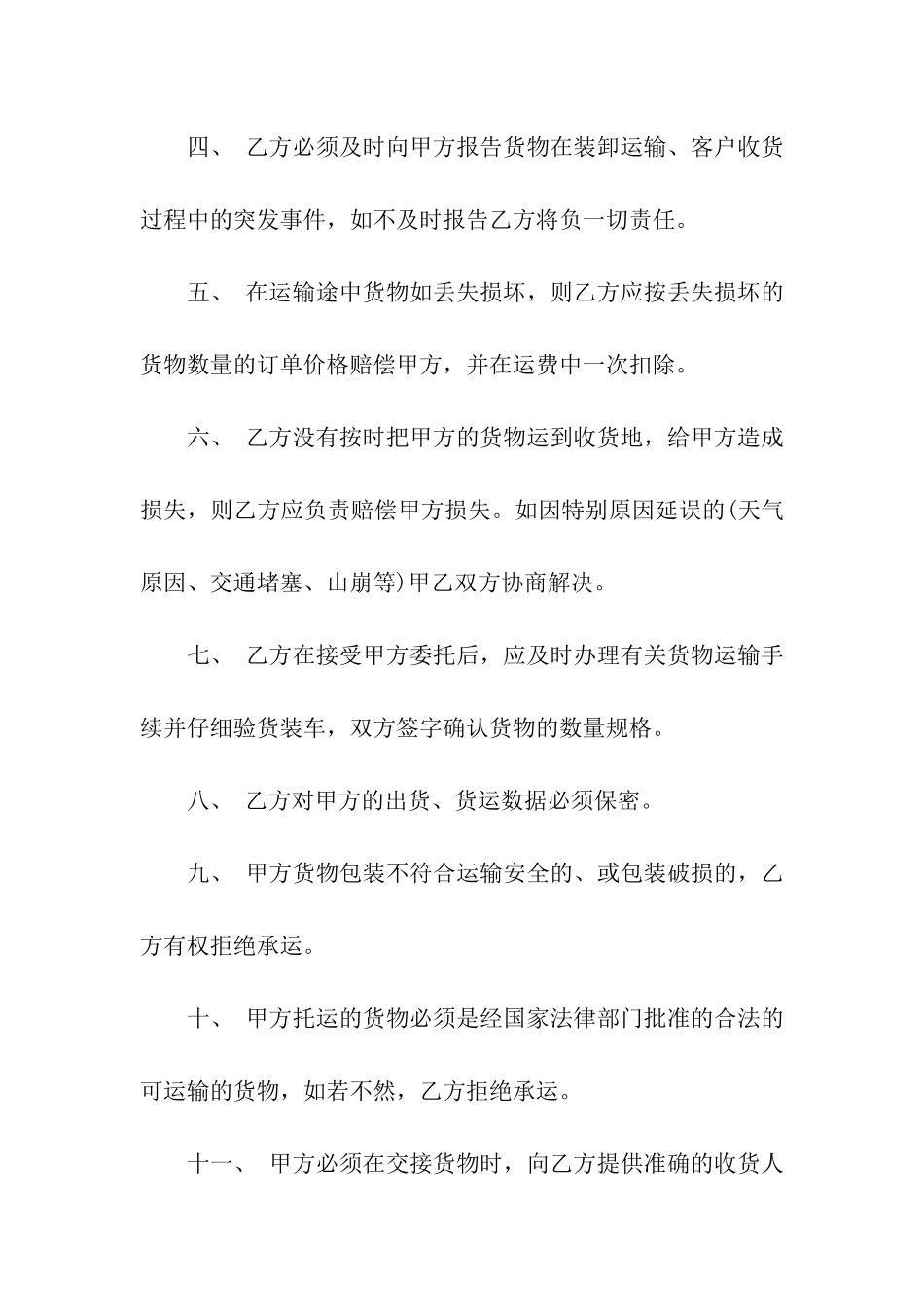 精选运输合同模板八篇_第2页