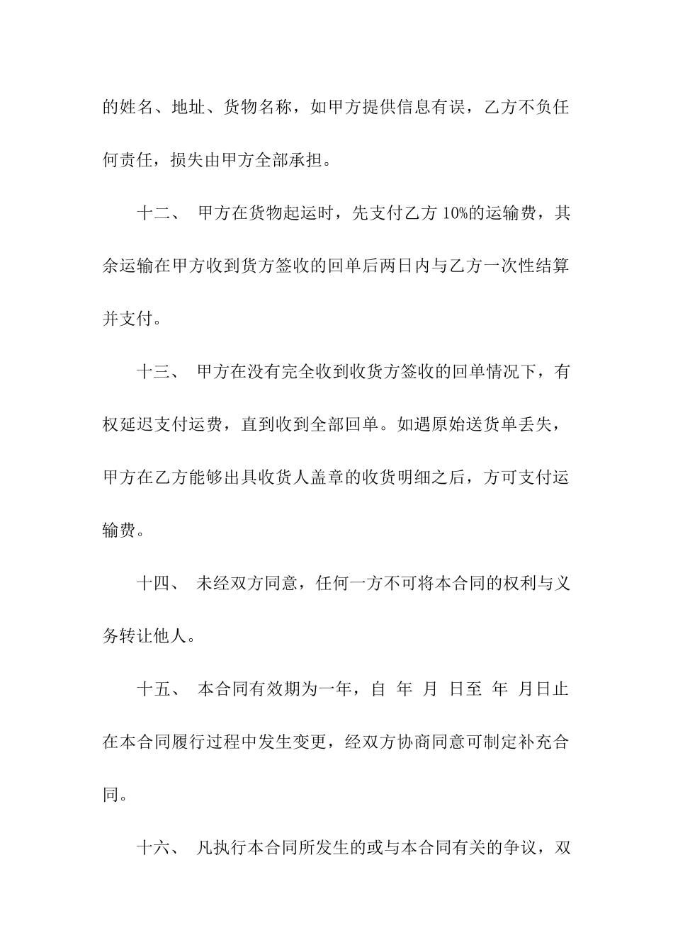 精选运输合同模板八篇_第3页